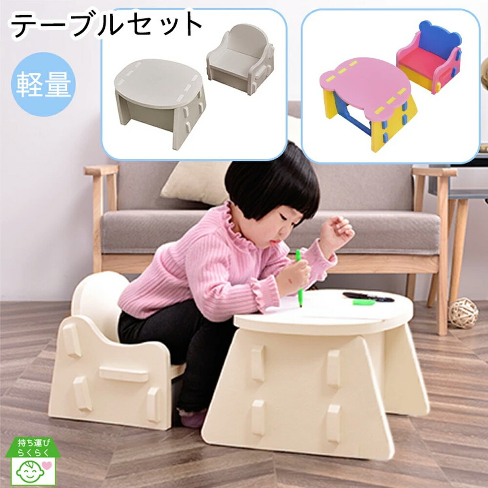 子供 テーブル セット 子供用テーブルセット 子供用テーブル 子供用 デスク 机 イス セット キッズ コンパクト シンプル 子供用デスク 椅子 子供 チェア ナチュラル かわいい 女の子 男の子 子ども こども 軽い 送料無料