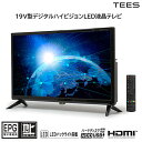 【 外付けHDD録画機能 】 テレビ 19型 液晶テレビ 19インチ 19V LED液晶 小型 TV 地デジ ハイビジョン HDMI対応 壁掛け対応 リモコン ハイビジョン液晶テレビ HDテレビ 液晶TV TV 液晶 スピーカー 地上デジタル HDMI1端子 HD おしゃれ 2台目 1人暮らし 寝室 送料無料