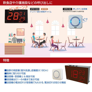 【最大10％OFFクーポン有！8/25 0:00〜24H限定】 ワイヤレスチャイム 受信機 1個 送信機 6個 セット 飲食店 呼出ボタン 呼び出しベル 受信チャイム ナンバー表示チャイム ワイヤレス レストラン 呼び出しチャイム 呼び鈴 呼び出しボタン 工事不要 屋内 最大90m 屋外 最大180m