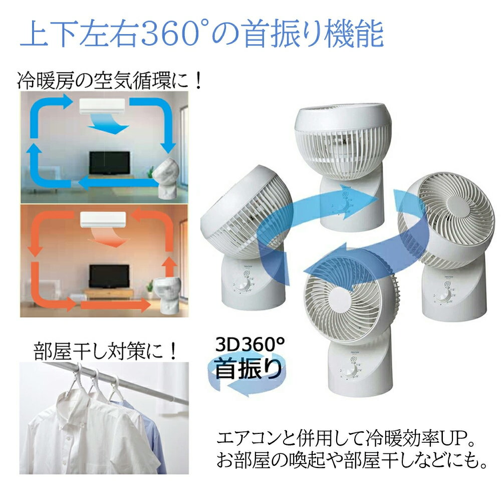 サーキュレーター 360度首振り 扇風機 卓上 換気 一年保証 部屋干し 自動首振り 上下首振り 左右首振り ホワイト 白 部屋ぼし 空気循環 熱中症対策 家電 夏物家電 冷風 梅雨 梅雨対策 寝室 トイレ 室内干し 冷房 暖房 夏用 送料無料