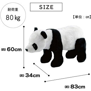 パンダ 座れるぬいぐるみ ぱんだ かわいい 動物スツール 送料無料インテリア 寝具 収納 座れるぬいぐるみ アニマル いす 耐荷重80kg チェア ぬいぐるみなのに座れる アニマルスツール スツール 椅子 イス チェアー ぬいぐるみ どうぶつ 動物 北欧 かわいい 家具 パンダ 座れるぬいぐるみ ぱんだ かわいい 動物スツール 送料無料インテリア 寝具 収納 座れるぬいぐるみ アニマル いす 耐荷重80kg チェア ぬいぐるみなのに座れる アニマルスツール スツール 椅子 イス チェアー ぬいぐるみ どうぶつ 動物 北欧 かわいい 家具