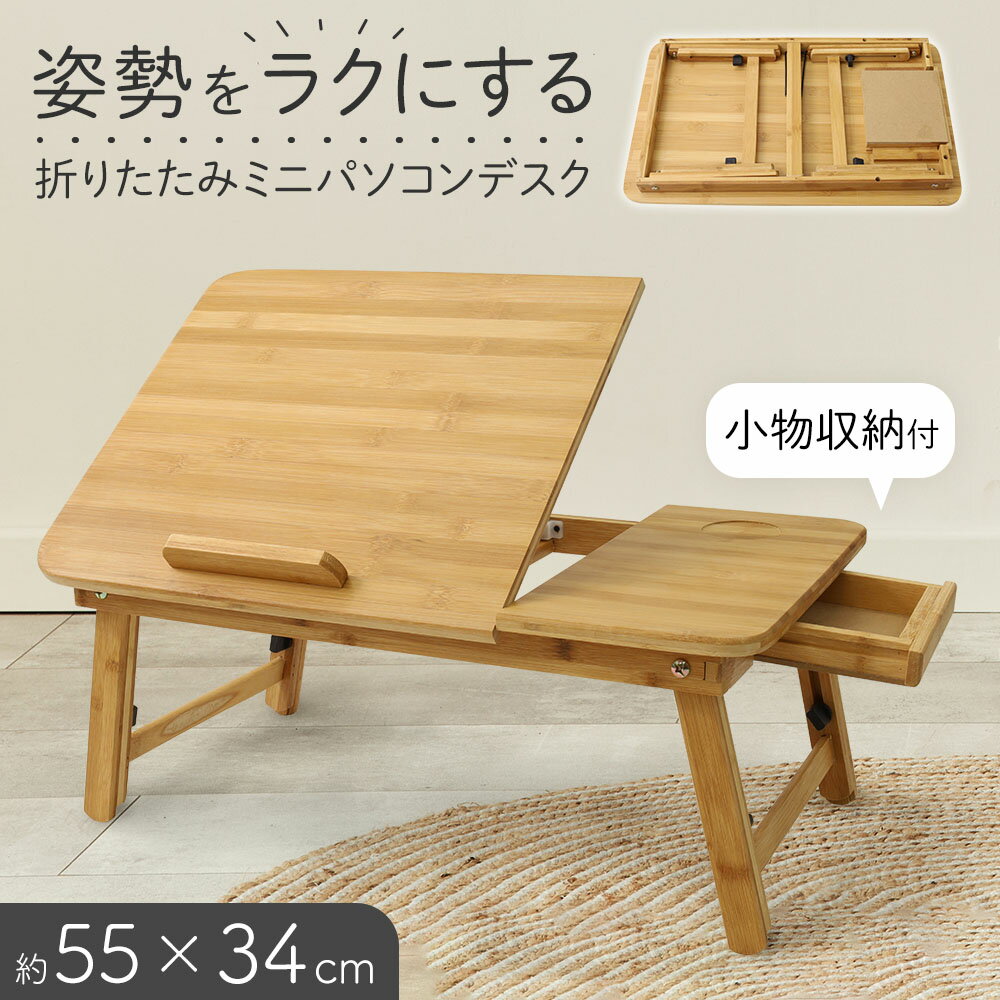角度&高さ調節できる小型折りたたみテーブル　2,980円～（税込）