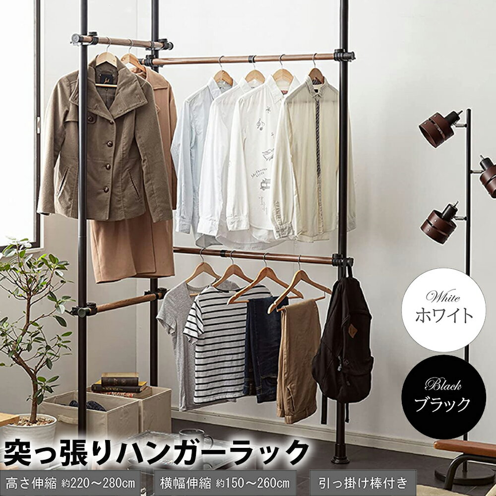 【半額クーポン+全品100%Pバック抽選/詳細バナーから】 ハンガーラック つっぱりポールハンガー 突っ張り式 つっぱり 突っ張り ポールハンガー 突っ張り棒 ...