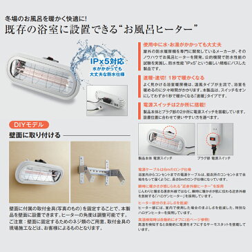 風呂 暖房 浴室暖房 浴室 ヒーター 防水 お風呂用 お風呂用ヒーター ハロゲンヒーター diy IPx5 防水 速暖 1秒 暖房機器 お風呂ヒーター 後付け 暖房器具 屋内 家庭用 お風呂用品 ヒートショック 対策 HEAT-S-101W 送料無料