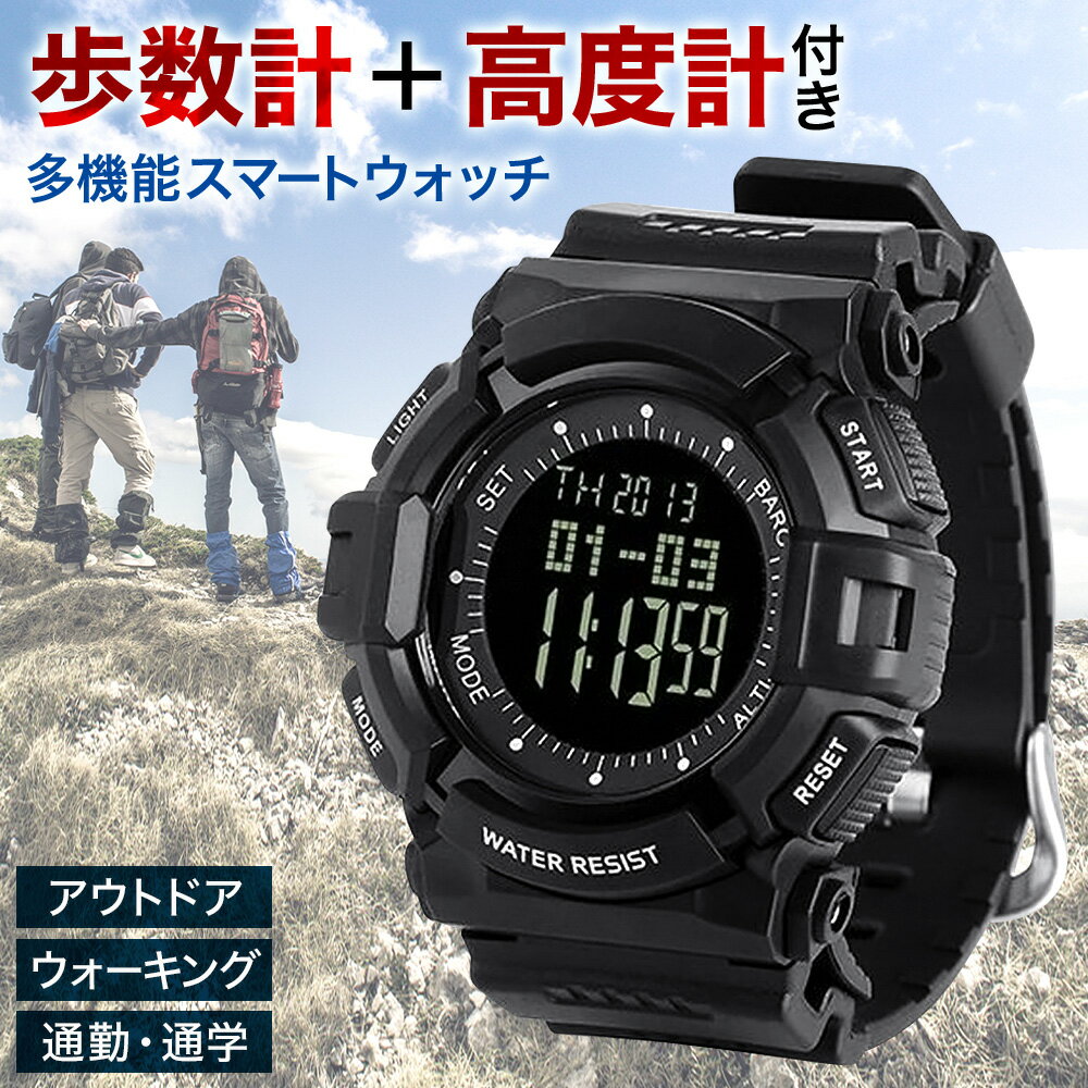 スマートウォッチ 登山 高度計 気圧計 防水 腕時計 時計 おしゃれ 黒 ブラック 機能 歩数計 天気 スポーツ 年配 メンズ レディース デジタル 送料無料