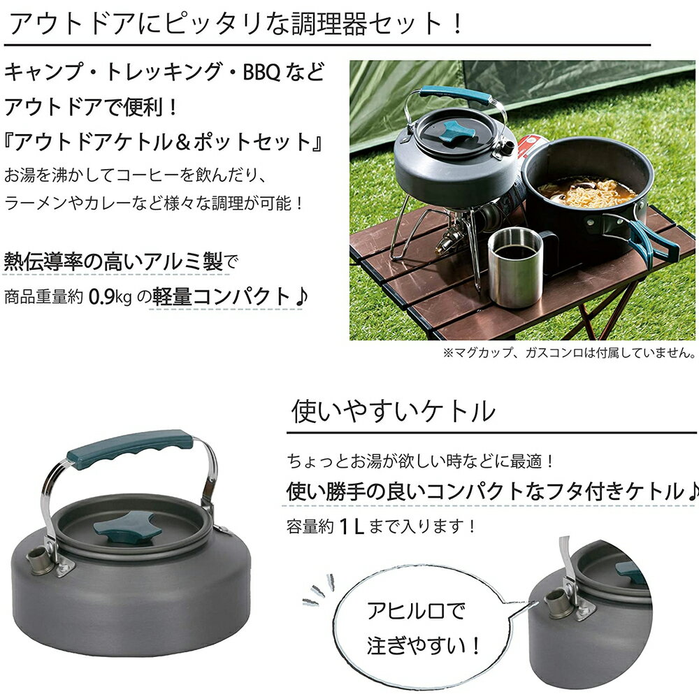 クッカーセット クッカー ソロキャンプ アルミ鍋 やかん 2点セット 鍋 ケトル アウトドア キャンプ レジャー 調理器具 キャンプ用品 キャンプ 収納袋付き 調理器具 キャンピング鍋 登山 防災 BBQ 食器 軽量 コンパクトキャンプ 1-2人 送料無料通販格安セール情報 楽天 通販