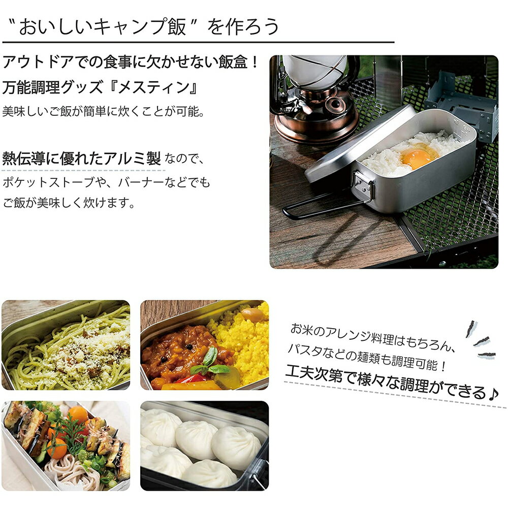 飯盒 メスティン 1.5合 飯ごう キャンプ アウトドア 登山 バーベキュー はんごう ツーリング 便利な取手付き ソロキャンプ おしゃれ 小型 軽量 ハンドル付き 飯盒炊飯 アウトドア炊飯 MS-RC15 送料無料通販格安セール情報 楽天 通販