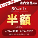 ＼50人に1人【 半 額 !!】4/24～25限定