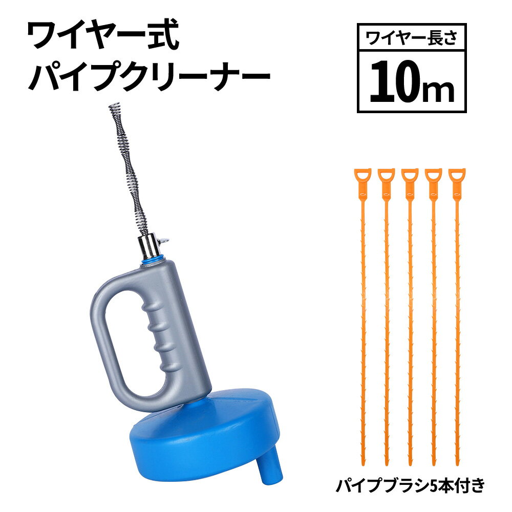 ＼先着500枚限定／【2点で5%OFFクーポン有！8/19 20:00〜】 パイプクリーナー ワイヤー ブラシ クリーナー 使い捨て 回転式 排水溝 台所 キッチン シンク お風呂 洗面所 トイレ 水回り 詰まり解消 洗浄 掃除 大掃除 店舗 住宅 錆 雨 蓋 パイプブラシ パイプ疏通ツール 排水