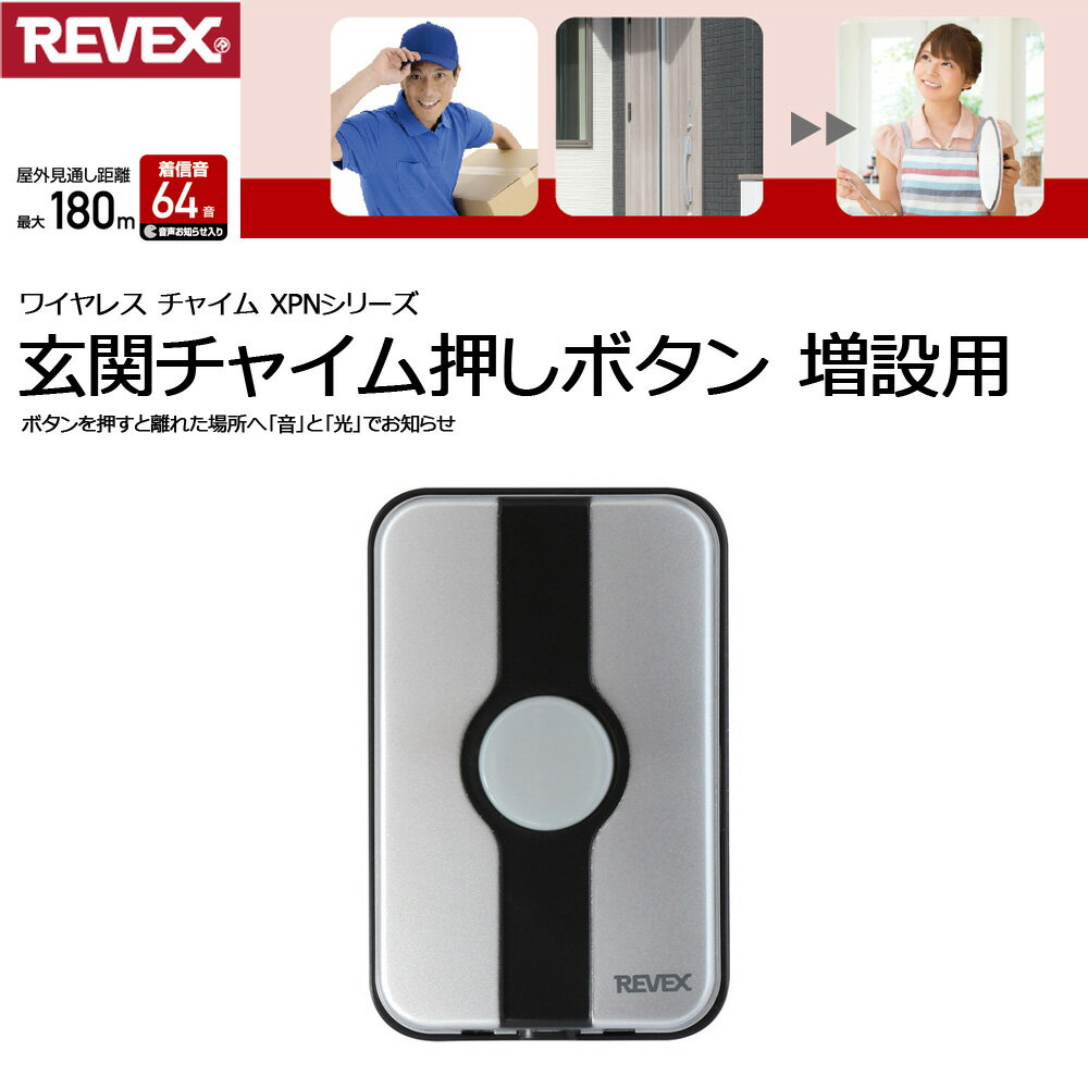 ＼50人に1人【半額!!】毎日オトクな7日間★／ 【増設用】 ワイヤレスチャイム ワイヤレスチャイム 送信..