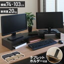 モニター台 80cm 100cm 74cm〜103cm usb モニタースタンド 机上ラック 机上台 ラック モニター デスク収納 収納 整理整頓 卓上 パソコ...