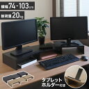 モニター台 80cm 100cm 74cm～103cm usb モニタースタンド 机上ラック 机上台 ...