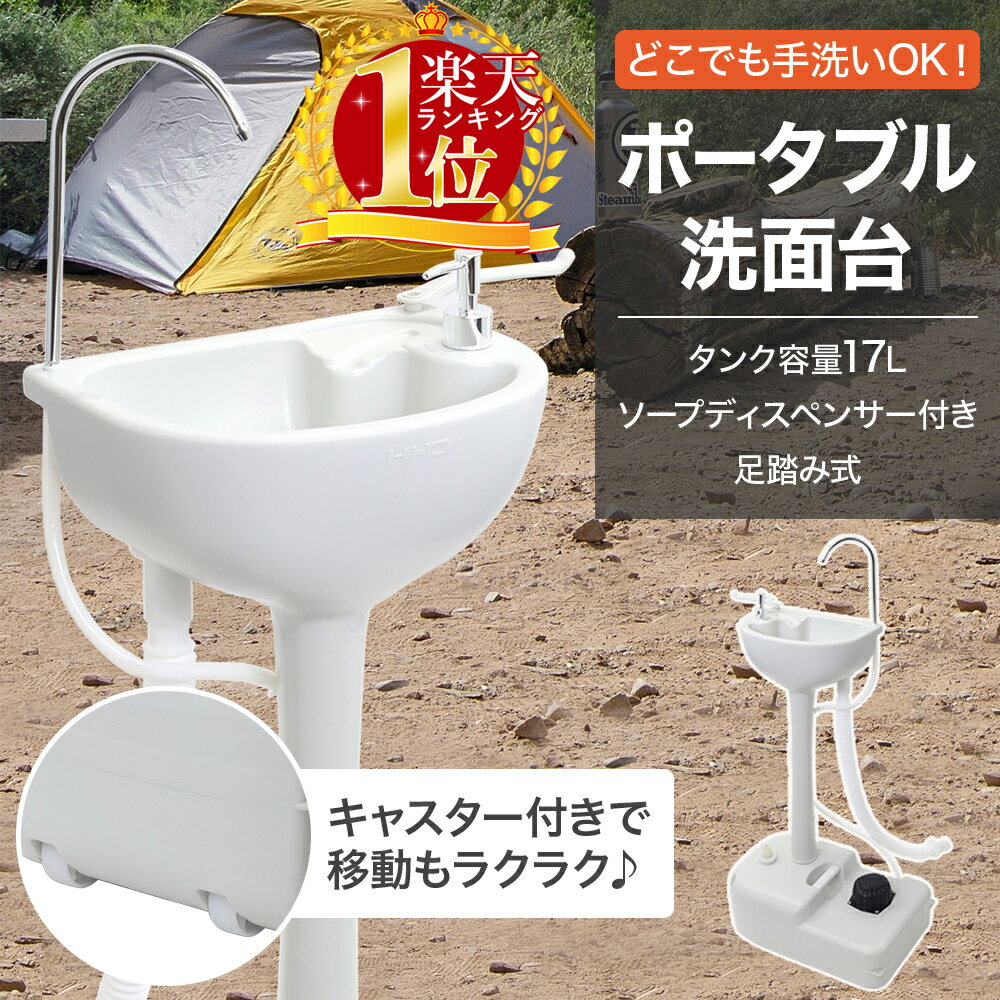 楽天市場】簡易ポータブル 洗面台の通販 楽天市場】簡易ポータブル 洗面台の通販