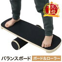 【 楽天1位 】 バランスボード 木製 バランス ボード ディスク 体幹 トレーニング エクササイズ 運動 ダイエット 姿勢矯正 リハビリ 体幹 運動 スポーツ...
