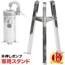 【半額抽選+ポイント10倍★※エントリー必須 5/16(金)まで】 【 楽天1位 / スタンドのみ 】 ステンレス製 水汲み 井戸用 畑 庭 手押しポンプ ポン...
