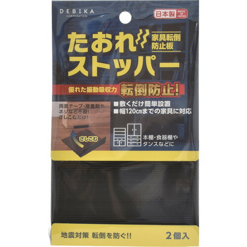 家具転倒防止ストッパー 100mm 耐震用 転倒防止 固定 震災 地震対策 防災グッズ タンス 本棚 食器棚 滑り止め 賃貸 地震 けが防止 ケガ防止