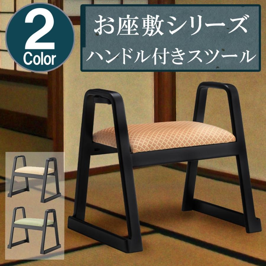 【10時間限定★全品3％OFF】18日0時～ 法事用椅子 座敷椅子 座敷用椅子 高座椅子 高齢者 軽量 コンパクト 木製 法事チェア 椅子 クッション ワークチェア 完成品 法事スツール スタッキングスツール