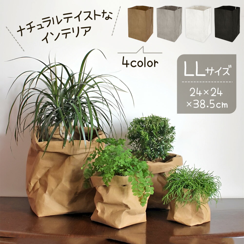 【LLサイズ】 鉢カバー おしゃれ 8号 鉢 カバー 白 黒 ホワイト ブラック ハチ 植物 花 プランター クラフト 収納 洗面台 洗面所 棚 袋 保存袋 収納袋 収納ケース 収納ボックス おもちゃ お菓子 野菜 果物 食品 冷蔵庫 ゴミ箱 サニタリーボックス 送料無料