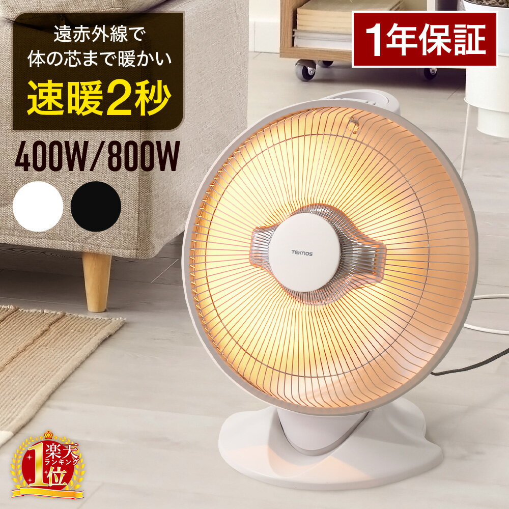 【速暖2秒】 ハロゲンヒーター パラボラ ハロゲン ヒーター 遠赤外線 800W 400W 速暖 角 ...