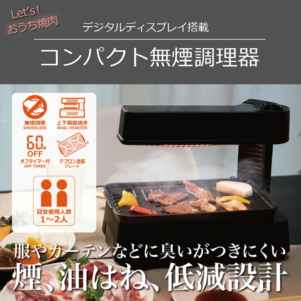 ＼クーポンで10％OFF+1等100%もどってくる！9/5限定／【1年保証】 焼肉プレート 無煙 鉄板焼プレート 焼肉 鉄板焼 グリルプレート グリル プレート ホットプレート 無煙調理器 無煙ロースター おしゃれ 手軽 簡単 自宅 1人 2人 少人数 コンパクト 朝食 肉 野菜 テフロン 保証