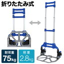 【半額抽選+ポイント10倍★※エントリー必須 5/16(金)まで】 【耐荷重75kg】 キャリーカート 折りたたみ 大容量 2輪 買い物 コンパクト 折り畳み ...