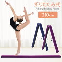 【 折りたたみ式 】 平均台 折りたたみ ソフト平均台 幼児 子供 体操 練習 バランス 自宅 ジム クラブ 体幹 トレーニング エクササイズ 運動 ダイエット...
