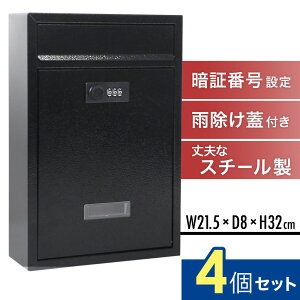 【オトクな4個セット】 郵便ポスト 壁付け ポスト 壁掛け 黒 屋外 ダイヤル式 ダイヤル ダイヤル錠 家庭用 おしゃれ 雨よけ 前入れ 前出し 鍵 壁付けポスト 郵便受け 安い 郵便 壁掛けポスト メールボックス セキュリティ ブラック 壁付 設置 自宅 新築 送料無料