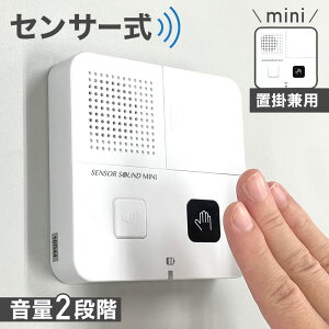 トイレ 音 消し 携帯 音楽 音消し ミニ 水の音 トイレの音消しミニ 流水音 センサー式 電池式 トイレ用擬音装置 自動人体検知 消音器 流水音発生器 擬音装置 川の流れ 川 鳥 さえずり 癒し 音量 設定 サウンド 非接触 調整 調節 ネジ 両面テープ 賃貸 ホワイト 白