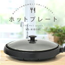 ホットプレート 大型 丸型 【 1300Wの高火力 】 温度調節 蓋付き 高火力 電源コード 一人用 焼肉 コンパクト 蓋 ふた 透明 保温 230℃ ガラス ...
