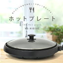 ＼クーポンで10％OFF+1等100%もどってくる！9/5限定／ 【 1300Wの高火力！ 】 ホットプレート 温度調節 蓋付き 高火力 電源コード 一人用 丸型 焼肉 コンパクト 蓋 ふた 透明 保温 230℃ ガラス ダイヤル サーモスタット 自動調整 焦げにくい ふっ素加工 お手入れ簡単