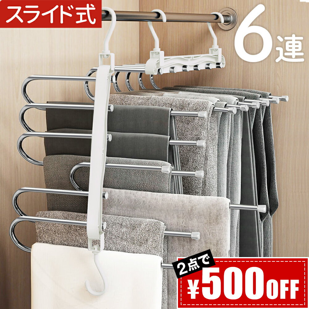 【半額クーポン+全品100%Pバック抽選/詳細バナーから】 スラックスハンガー 大容量 ズボンハンガー パンツハンガー ハンガー パンツ ハンガーラック ズボン...