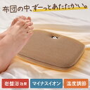 ≪半額+最大1000円オフクーポン≫4日20時~★ 【 マイナスイオン 】【 岩盤浴効果 】 電気あんか あんか 電気アンカ 電気 足元 末端冷え性 デスク下 平形 平型 アンカ 布団 岩盤浴 効果 暖房器具 節電 省エネ イオン 防寒 布団 睡眠 温度調節 冷え性湯たんぽブラウンオフィ