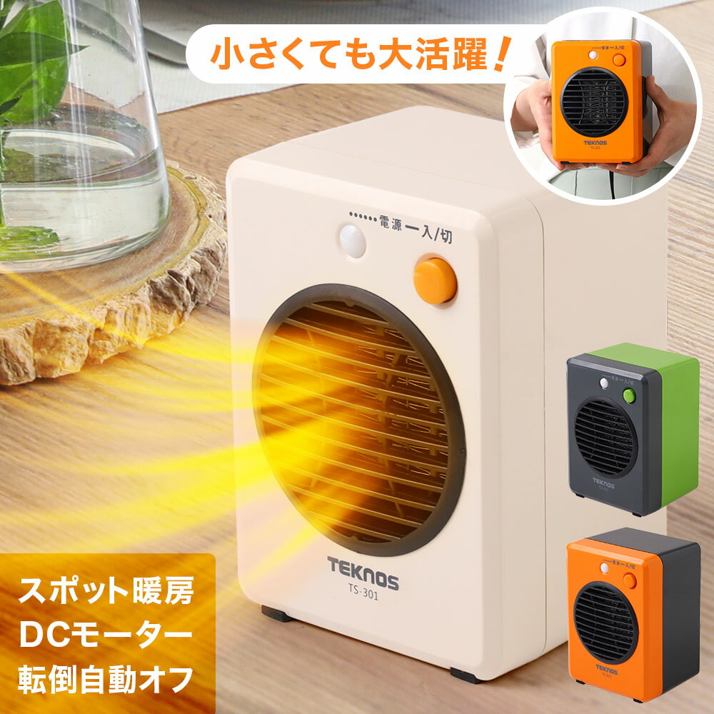 【大特価】 セラミックヒーター 小型 足元 ヒーター オフィス セラミックファンヒーター 300W おしゃれ コンパクト 小さい 小さめ 持ち運び トイレ 洗面所 脱衣所 ストーブ 電気 ヒートショック対策 小さい ファンヒーター 安全 転倒防止 OFF機能 ホワイト 送料無料