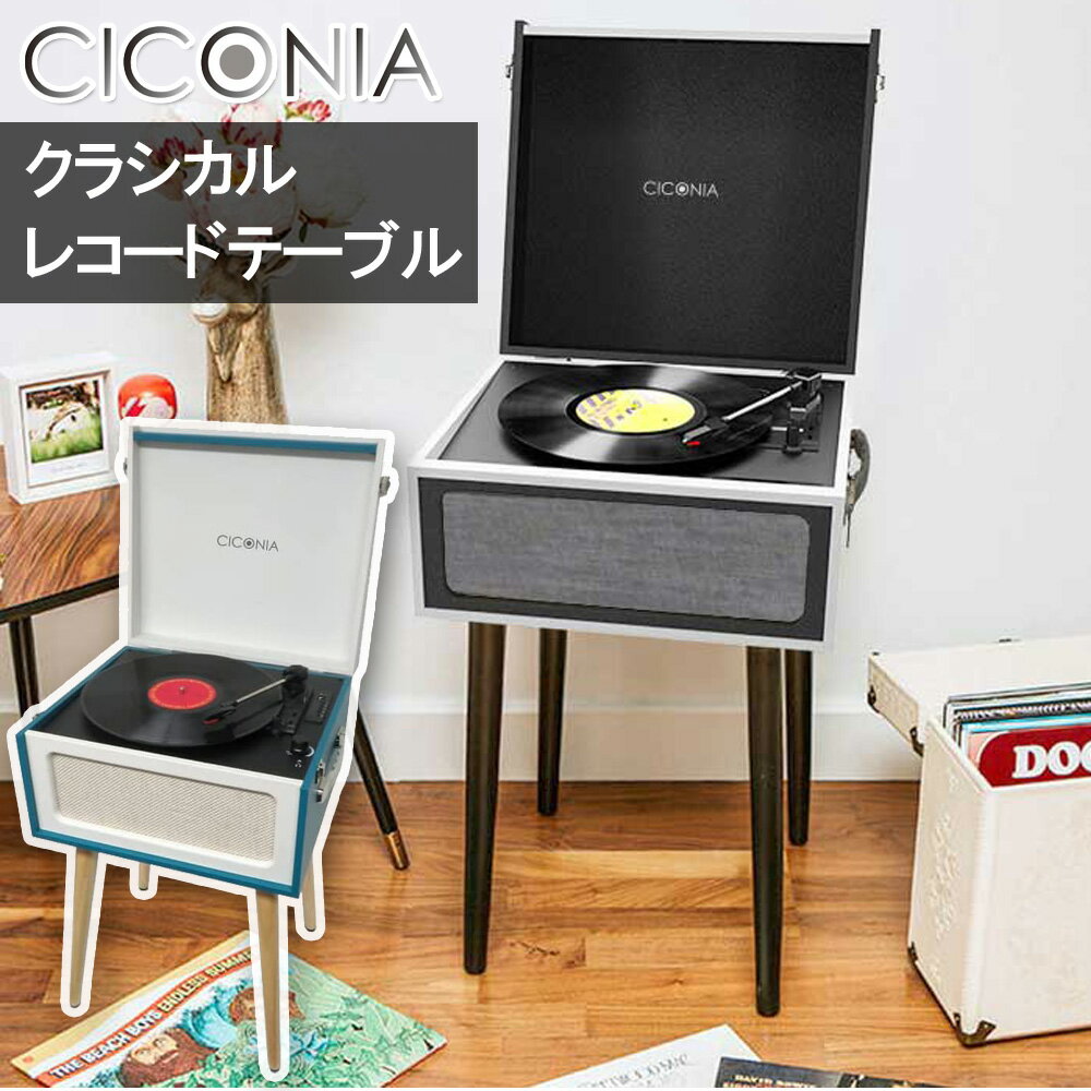 楽天souplesse＼期間限定10％OFF★6/4 20時～6/11 1:59迄／ レコードプレーヤー Bluetooth ブルートゥース ワイヤレス dc dcモーター テーブル 机 デスク レトロ ラジオ FMラジオ 録音 音楽 33 44929 45 78 回転 ドーナッツ盤 レコードプレイヤー ターンテーブル レコード