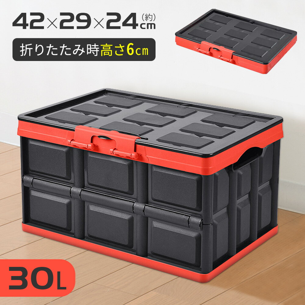 楽天souplesse【30L】 コンテナボックス 蓋付き 屋外 おしゃれ 黒 軽量 スタッキング 折りたたみ 収納ボックス 収納ケース 蓋つき 軽量 車載 トランク収納 キャンプ 工具 コンテナ 倉庫 軽量 工場 トラック 農具 持ち運び パーツボックス ボックス ケース パーツ クローゼット 服 送料無料