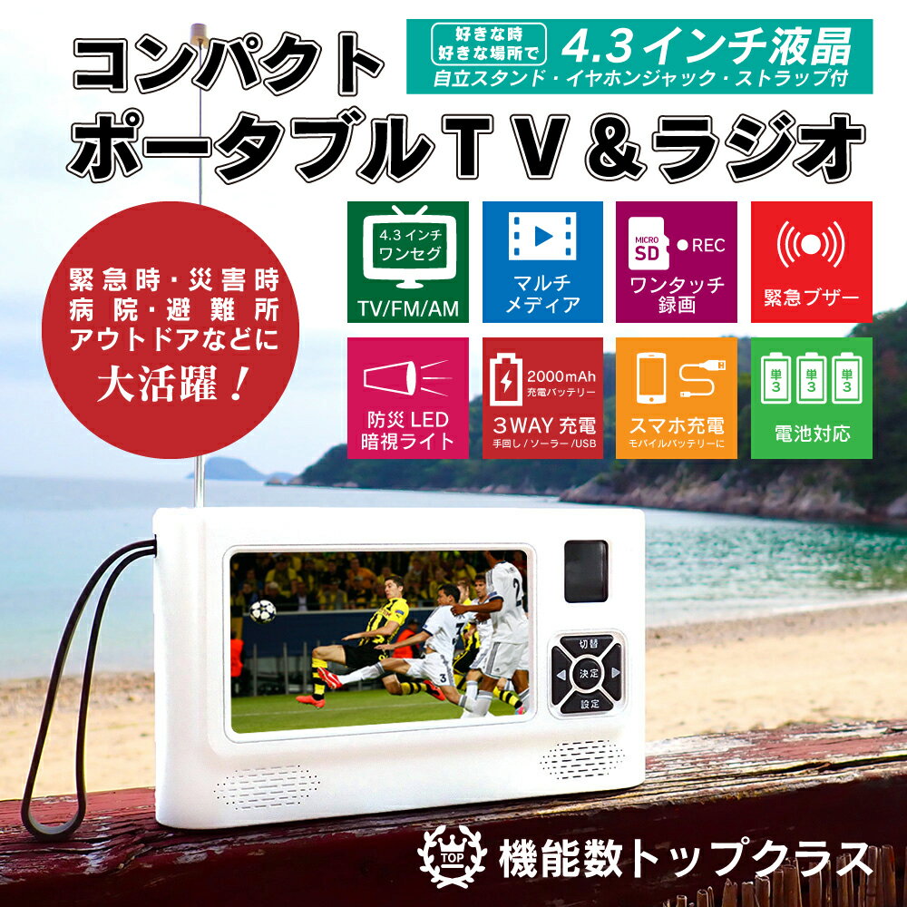 ＼50人に1人【半額!!】6/1限定／ 手回しラジオ スマホ充電 ブザー LEDライト ポータブルTV 車載用 車載 充電式 ポケットサイズ 旅行 車内 移動中 移動 電車 バス 通勤 通学 防災 緊急時 避難時…