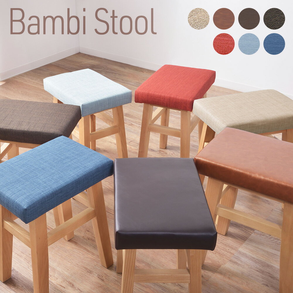 ＼50人に1人【 半 額 !!】5/15・16限定／ Bambi Stool バンビスツール スツール 木製 四角 北欧 おしゃれ ベンチ チェア 椅子 イス 玄関 腰掛け ソファ オットマン インテリア 1人掛け ナチュラル シンプル 無垢 アッシュ 布製 ミニ コンパクト 可愛い 合皮 来客用 デスク 机