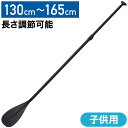 【半額抽選&ポイント10倍!5/11(日)まで※要エントリー】 sup パドル 子供用 レディース 約580g 130-165cm 軽量 サップ ボード 目盛 ...