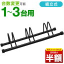 ＼BIGSALE開催中★最大50％OFF商品有！3/11 1:59迄／ 【 楽天1位 】自転車スタンド 1～3台用 自転車 スタンド ラック 14インチ 16インチ 18インチ 1台 2台 3台 連結 強風 台風 対策 倒れ ない 駐輪場 屋外 室内 子供用 キッズ こども 幼児向け キッズバイク キックバイク