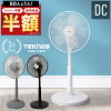 ＼50人に1人【 半 額 !!】4/24～25限定／ 【 楽天1位 】 扇風機 dc リビング おし...