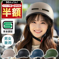 ＼50人に1人【 半 額 !!】5/1限定／ ヘルメット 自転車 レディース 楽天1位 SGマー...