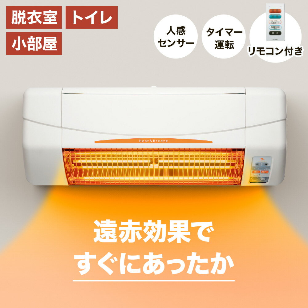 脱衣所・トイレ・小部屋用 涼風暖房機 【商品説明】 1200w/600wの遠赤外線グラファイトヒーターで 身体をすばやくパワフルに暖めます！ ●速暖 暖房スイッチをONにしてから1〜2秒で 遠赤外線の暖かさを感じられます。 ●暖房＆涼風でオールシーズン快適！ ・(暖房)1200w/600w切替と風量の強弱切替が可能です。 ・(涼風)風量の強弱切替が可能です。 ●人感センサー 人の動きをセンサーが感知して、自動運転します。 必要なときだけエコ運転で経済的です！ ●タイマー 3段階(1/2/3時間)設定でタイマー運転が可能です。 切忘れ防止で安心安全！ ●防水ミニリモコンでラクラク操作できます。 ●ダブルシロッコ両軸クロスファン方式 コンパクトで効率的です。 【商品仕様】 サイズ：幅52.5×高さ20.4×奥行き13cm 本体重量：約3.5kg 電源：AC100V(50/60Hz)・12A リモコン：SD-GMC防水ワイヤレスミニリモコン（IPX7) 適応面積目安：1.5坪以下 搭載ヒーター：遠赤外線グラファイトヒーター(600W×2本：1200W) 騒音(dB)：強46/弱33 電源プラグ：（コンセント差込）タイプ2.5m 【主な安全回路】 ・電源電流ヒューズ ・ヒーター回路電流ヒューズ ・雷サージキラー ・基板温度ヒューズ ・ヒーター温度ヒューズ ・モーター温度ニューズ ・モーターコンデンサ保安機構付 ・温度センサー 【関連ワード】 スプレス 景品 ビンゴ 忘年会 二次会 目録 ゴルフコンペ ゴルフ コンペ 2次会 ヒーター 脱衣所 壁掛け トイレ 小部屋用 洗面所 キッチン グラファイトヒーター 人感センサー タイマー リモコン 防水 暖房 涼風 脱衣所暖房 遠赤外線 遠赤効果 ストーブ 涼風暖房機 電気ヒーター 1200w 600w 非防水仕様 壁掛け式 電気タイプ コンパクト 送料無料 人気 おすすめ 売れ筋 ランキング 新生活 アウトドア 母の日 父の日 敬老の日 プレゼント ギフト 誕生日 誕プレ 便利 便利グッズ あったかアイテム クリスマス スプレス 類似商品はこちら 電気ストーブ 省エネ 暖かい 1年保証 ヒー5,180円セラミックヒーター 首振り タワー型 セラミッ5,480円 セラミックヒーター 小型 足元 ヒーター オ2,480円 セラミックヒーター 人感センサー セラミック7,980円 セラミックヒーター 小型 人感センサー トイ2,999円～ ハロゲンヒーター パラボラ ハロゲン ヒータ6,580円 デスクヒーター パネルヒーター テーブルヒー5,280円 ミニファンヒーター ミニヒーター 小型ヒータ3,480円 ホットカーペット 2畳 カーペット 本体 電5,280円新着商品はこちら2024/5/16鳥かご 丸型 ケージ 鳥かごケージ 持ち運び 2,480円2024/5/10エアダスター エアーダスター キーボード PC3,980円2024/5/8アニマルスツール 座れるぬいぐるみ シマウマ 10,980円再販商品はこちら2024/5/17 自転車空気入れ 空気入れ 自転車 タンク付き1,999円2024/5/17 テレビスタンド キャスター キャスター ハイ8,480円2024/5/17スタンディングデスク 卓上 昇降 昇降デスク 8,490円2024/05/18 更新