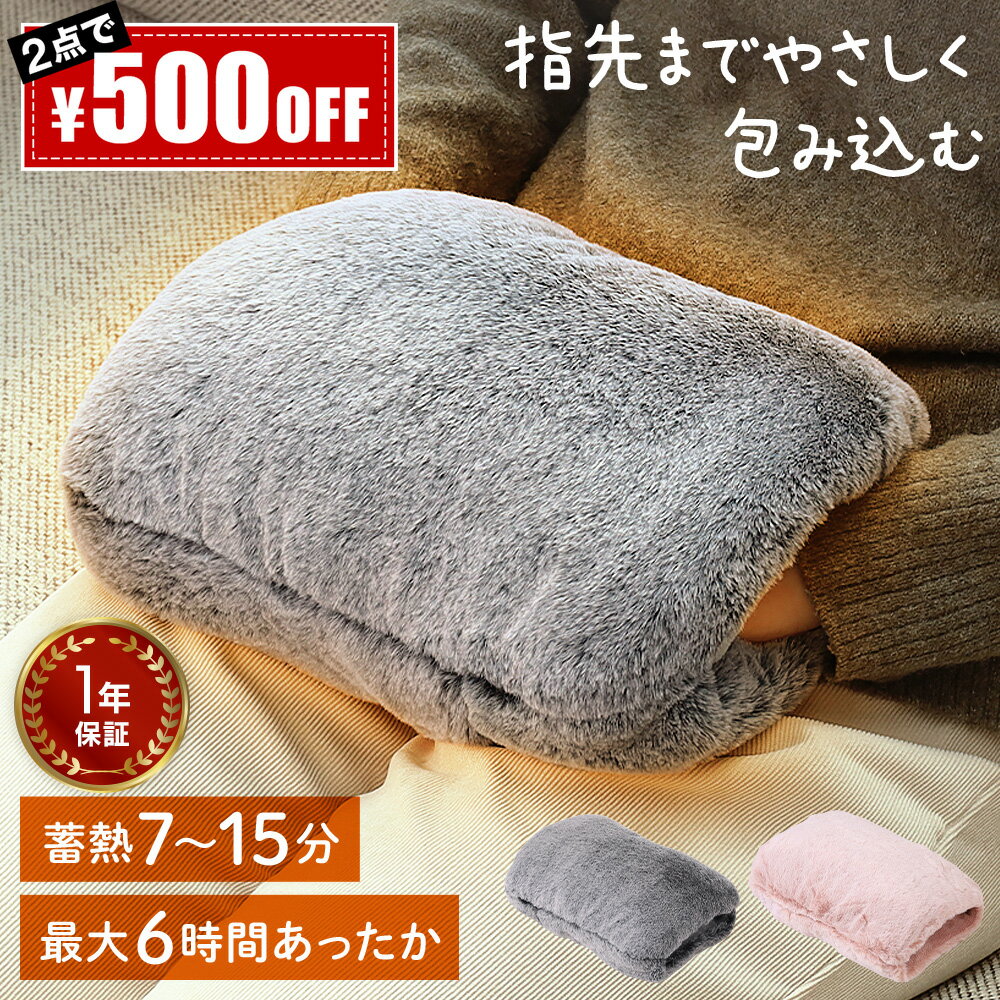 【 楽天1位 / 2点500円OFF 】 湯たんぽ 充電式 充電式湯たんぽ 蓄熱式湯たんぽ ゆたんぽ カバー付 キャンプ 蓄電 ミニ 足 犬 おしゃれ かわいい ふわふわ クッション 携帯 持ち運び 電気湯たんぽ 旅行 防寒グッズ やわらか 安眠グッズ カイロ ソフト