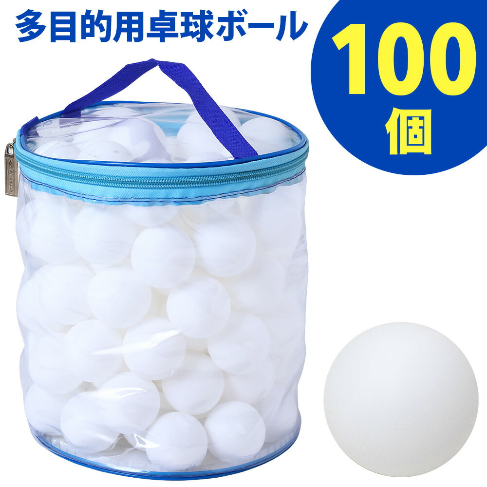 ＼50人に1人【 半 額 !!】5/15・16限定／ 【娯楽用におすすめ】 卓球ボール ピンポン玉 100個セット 40mm ホワイト 卓球 ボール ピンポン玉 セット ロゴ無し 100個 収納ケース 卓球用品 PP 球 …