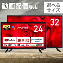 楽天souplesseチューナーレス スマートテレビ 32型 / 24型 テレビ モニター インターネット対応 本体 壁掛け 動画 VOD 専用 オンライン ゲーム android Google YouTube NETFLIX hulu dazn dtv prime video tver u-next 音声検索 Bluetooth Wi-Fi 子供部屋 寝室 一人暮らし