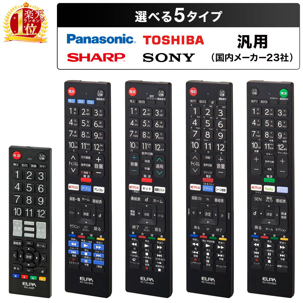 ＼50人に1人【半額!!】毎日オトクな7日間★／ 【 楽天1位 】 テレビ リモコン 汎用 汎用リモコン テレビリモコン 汎用テレビリモコン TVリモコン 予備 予備用 スペア テレビ TV 地デジ 国内メー…