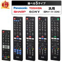 【 楽天1位 】 テレビ リモコン 汎用 汎用リモコン テレビリモコン 汎用テレビリモコン TVリモコン 予備 予備用 スペア テレビ TV 地デジ 国内メーカー 対応 買い替え テレビ用リモコン シャー…