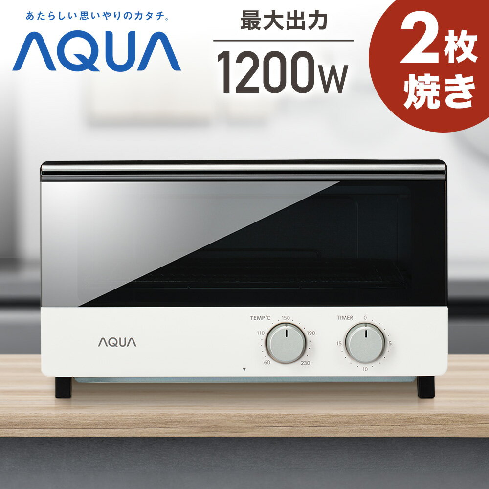 オーブントースター（売れ筋ランキング） ＼50人に1人【半額!!】毎日オトクな7日間★／ AQUA オーブントースター AQT-WA11N トースター 2枚 2枚焼き パン 食パン 山型パン 餅 グラタン チョコレート 揚げ物 料理 シンプル ノンフライ 小型 コンパクト スリム ガラス おしゃれ かわいい 可愛い 一人暮らし タイマー