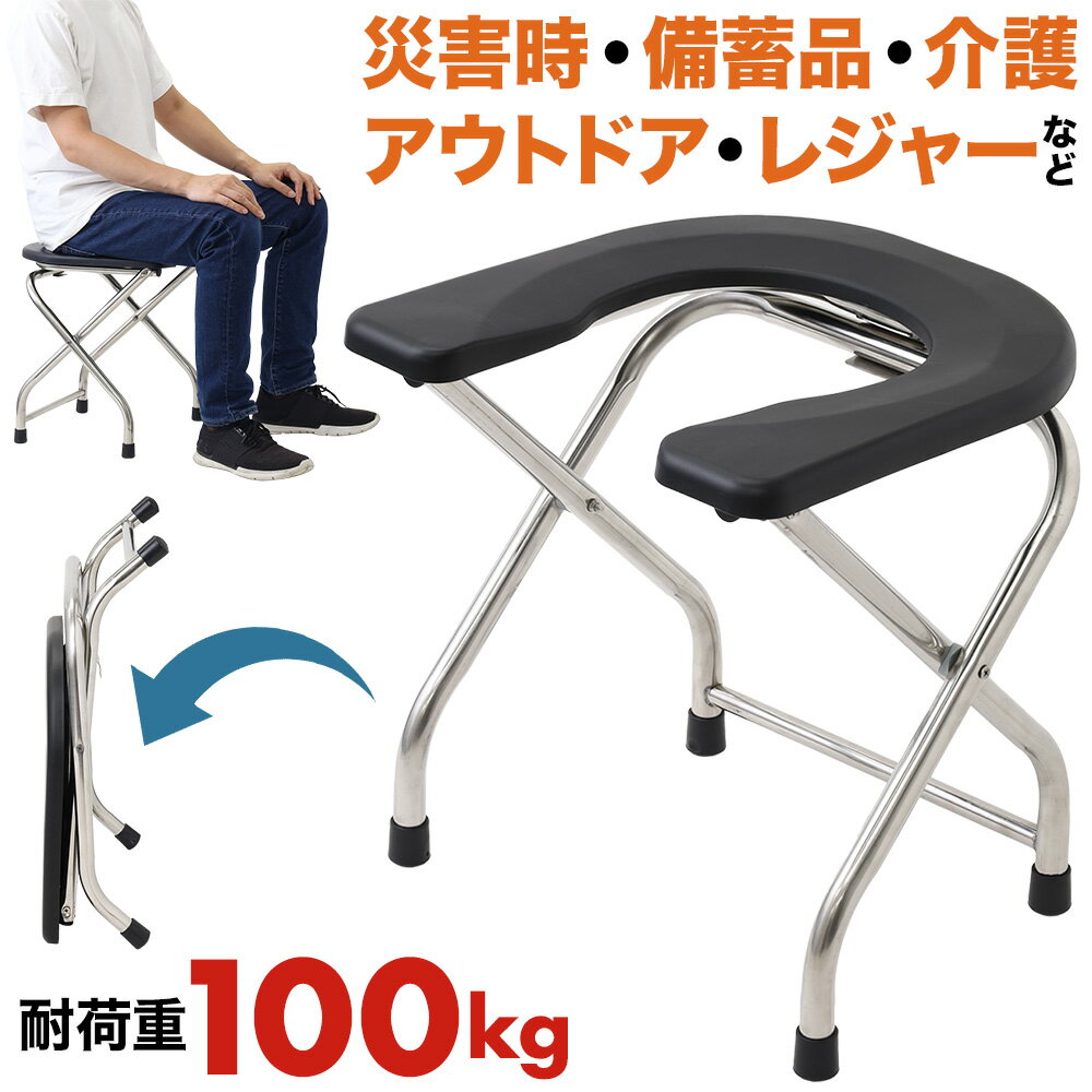 トイレ 災害 簡易便座 非常用 アウトドア 防災グッズ 車 折りたたみ 携帯トイレ パイプ椅子 簡易トイレ ポータブル便座 テント ハイキング 椅子 避難 キャ...