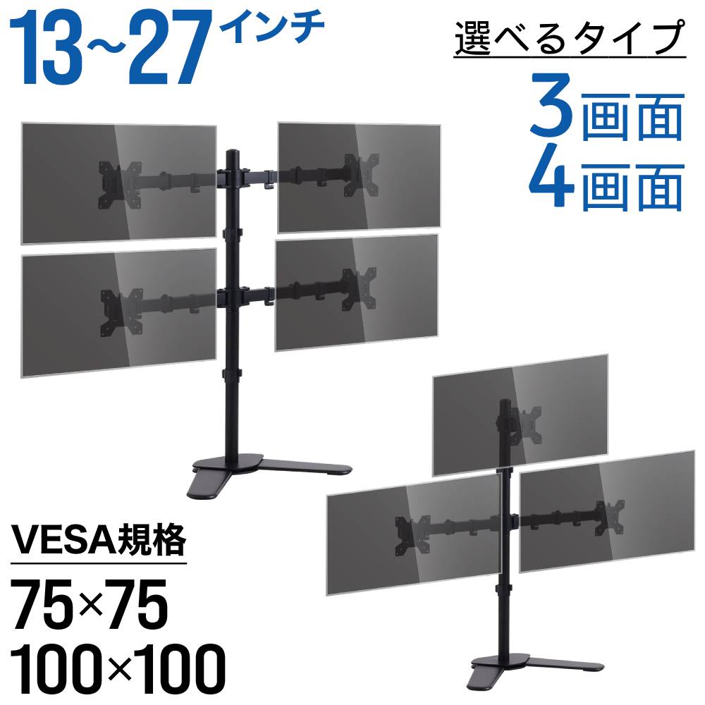 モニタースタンド 3台 4台 モニター スタンド 黒 ブラック シンプル おしゃれ 角度調整 vesa モニター台 モニターアーム 台 高さ 角度 調節 ディスプレイ インテリア 姿勢改善 ディスプレー デ…